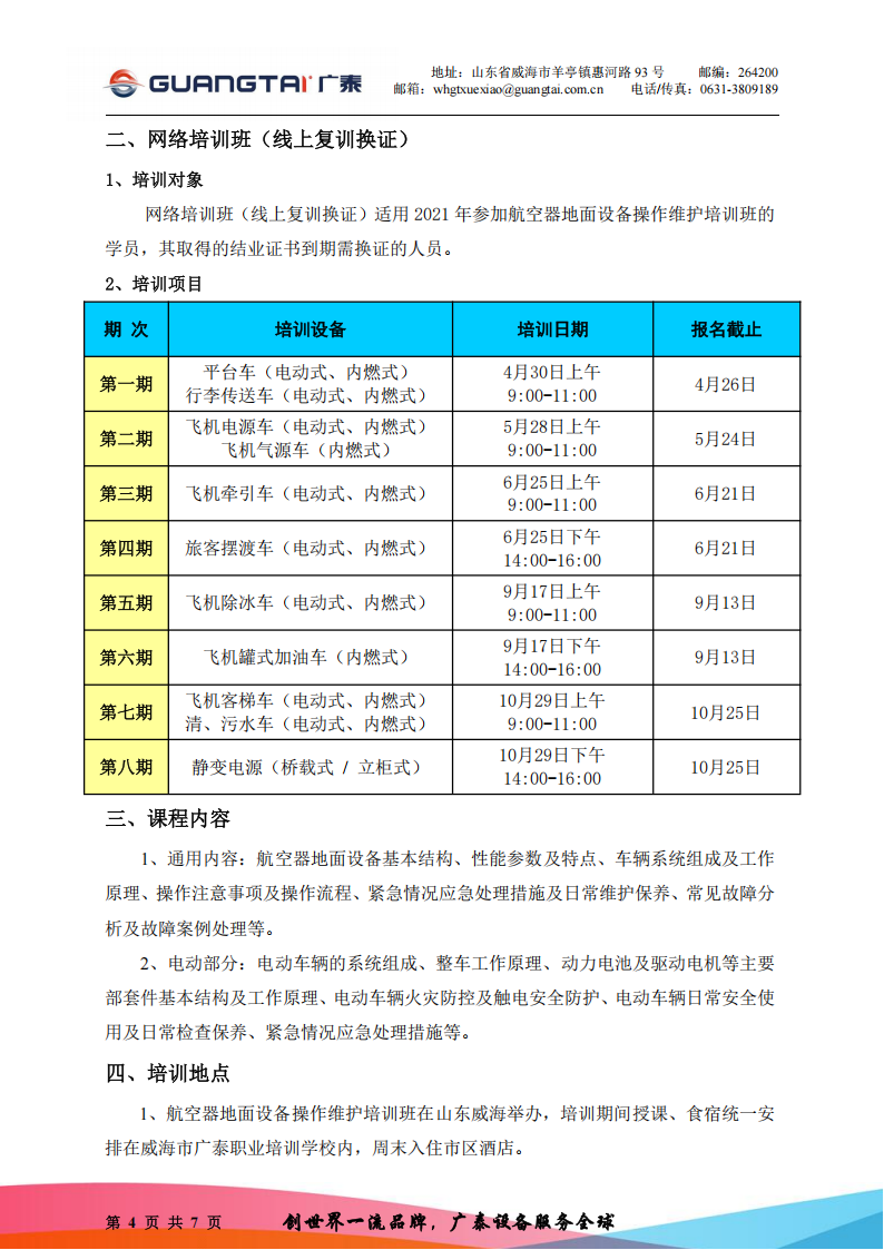 培訓(xùn)計(jì)劃_03.png